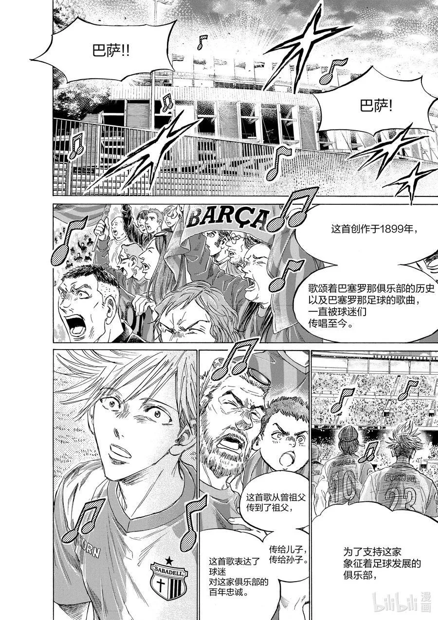 332 足球的天花板 第14页
