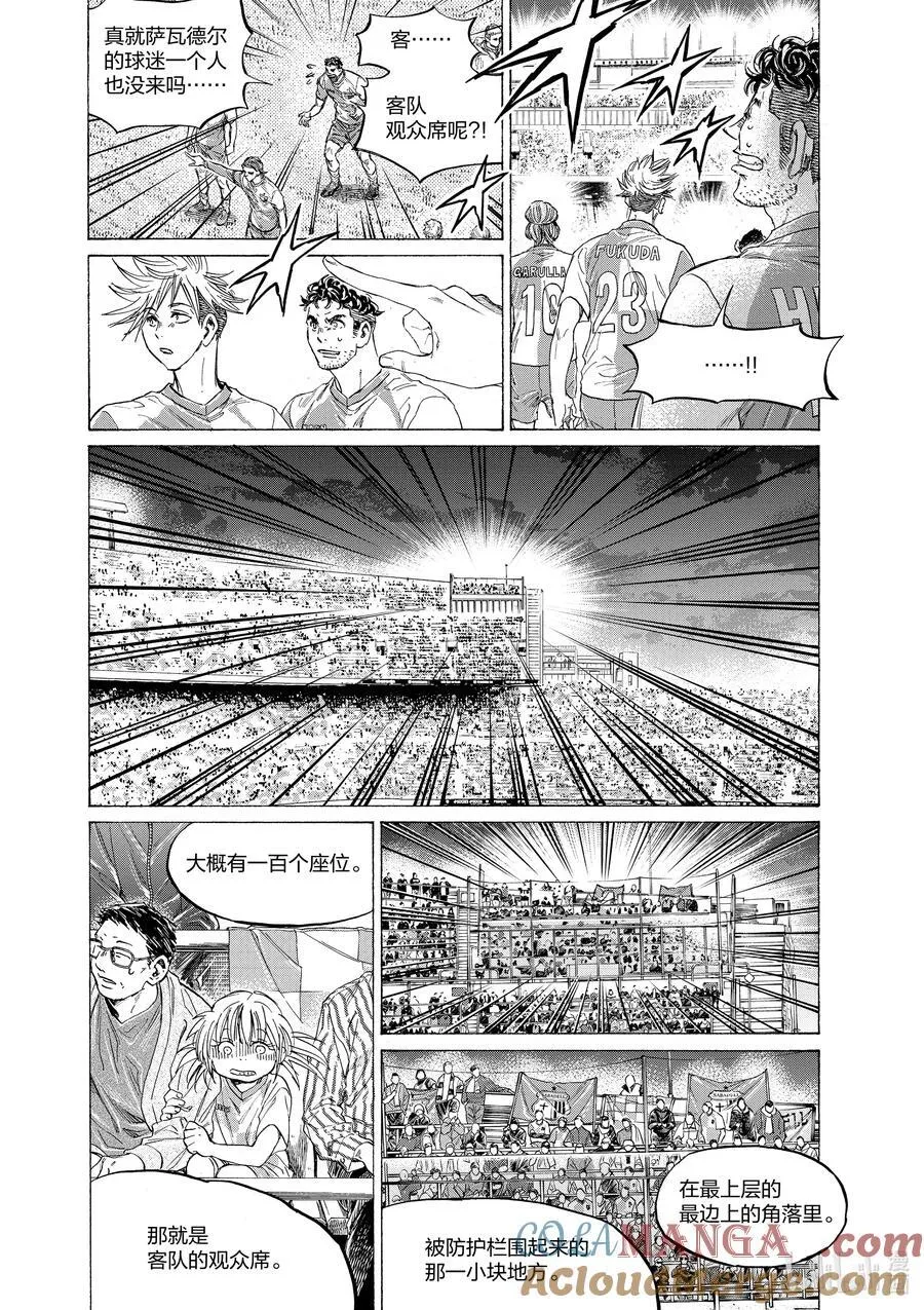 332 足球的天花板 第15页
