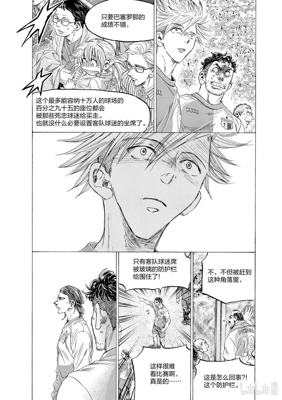 332 足球的天花板 第16页
