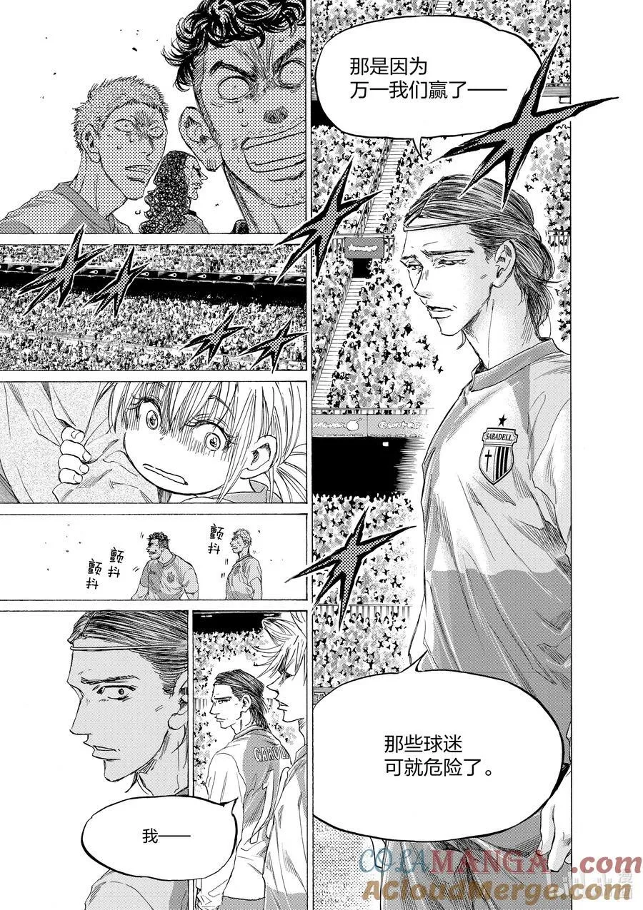332 足球的天花板 第17页