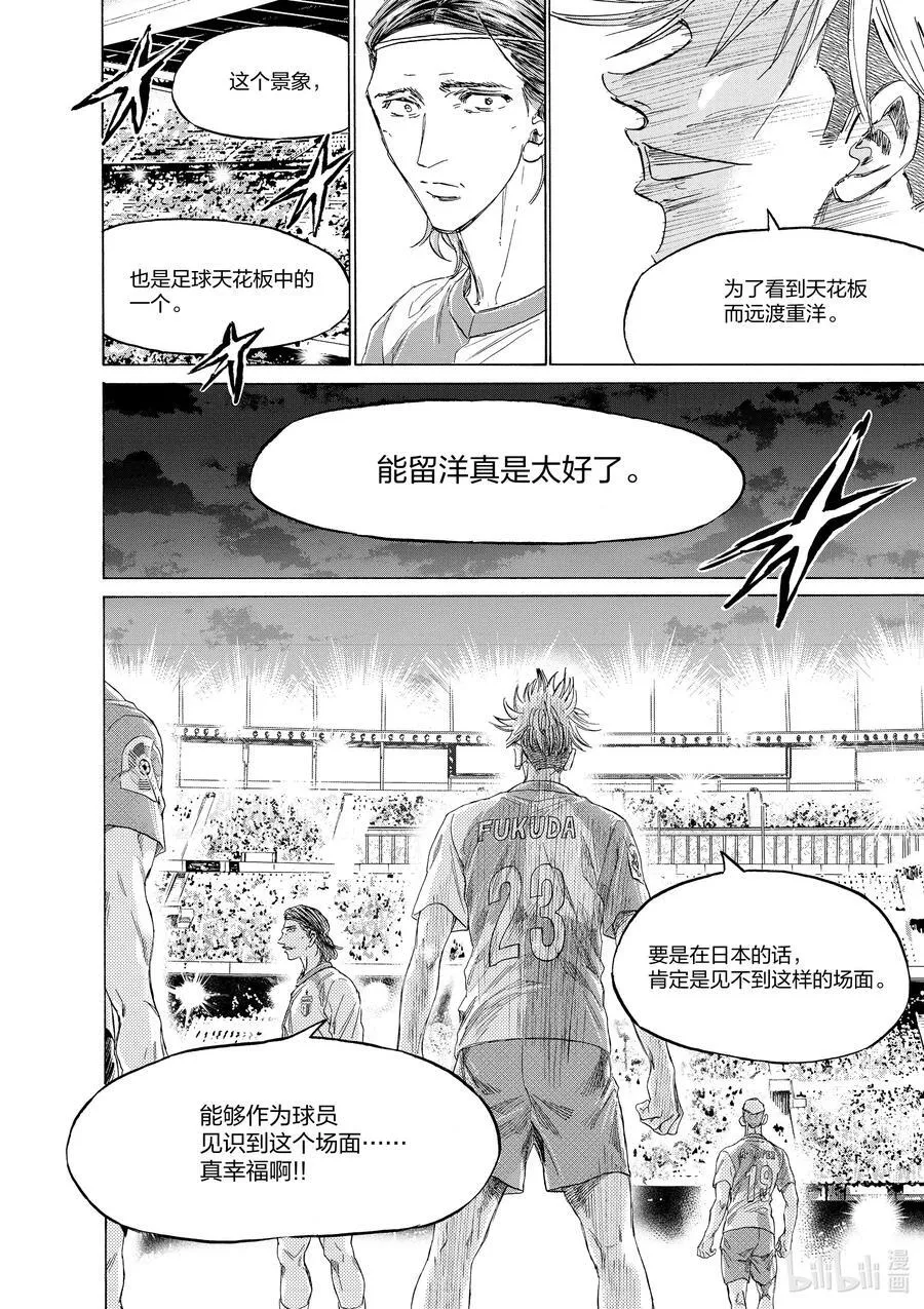 332 足球的天花板 第18页