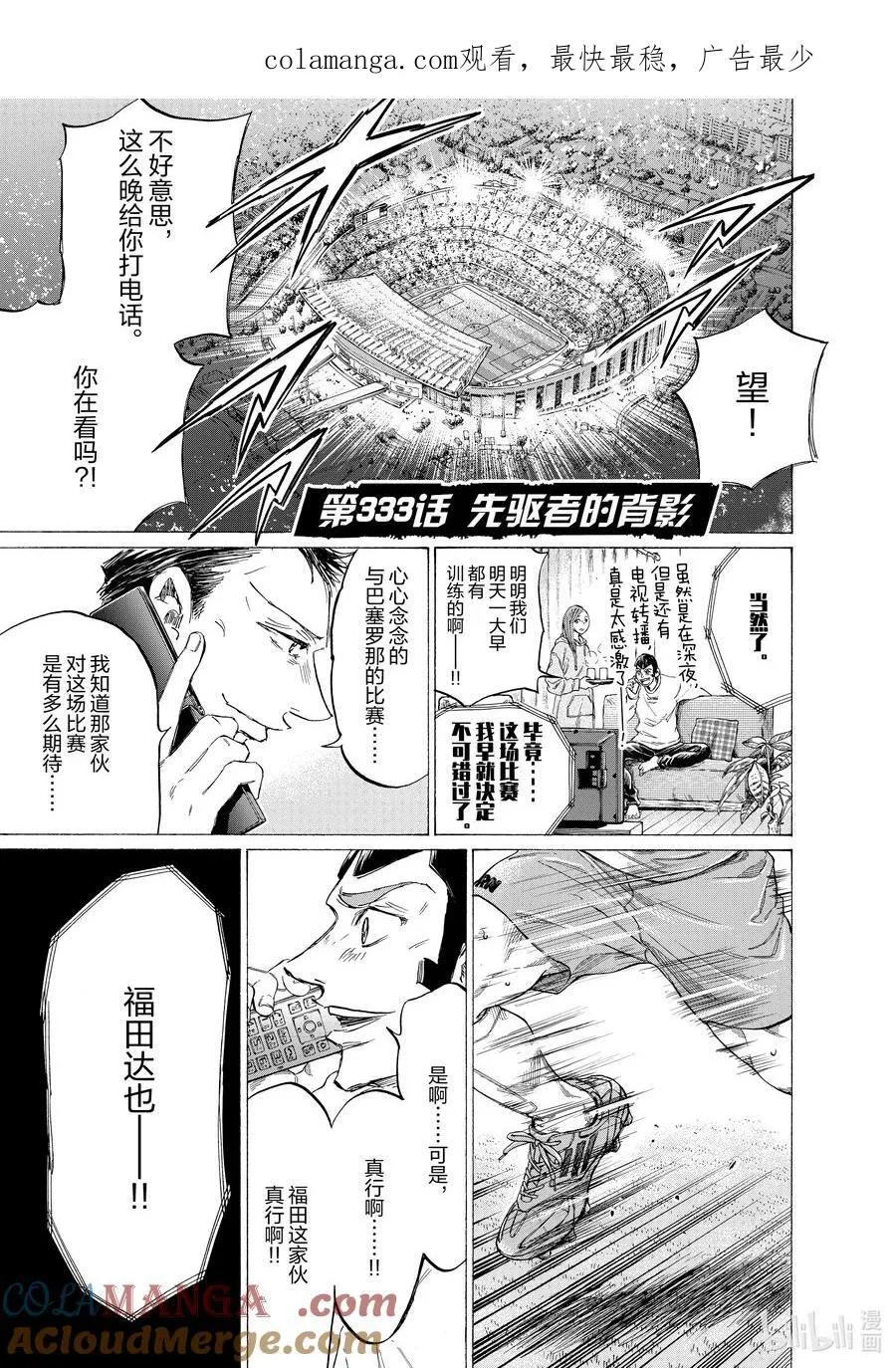 332 足球的天花板 第21页