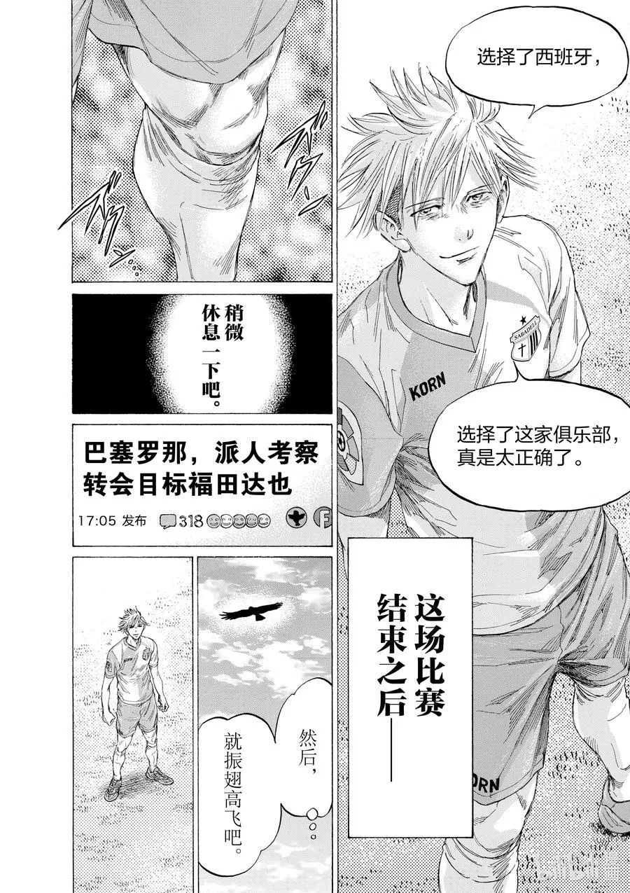 335 Eagle Fly Free（鹰击长空） 第12页