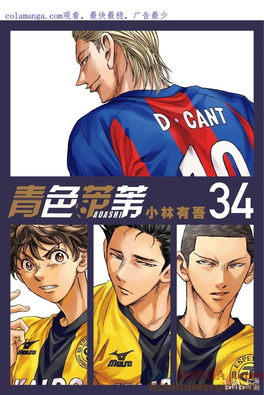 340 Interview with the Barcelona（采访巴塞罗那） 第1页