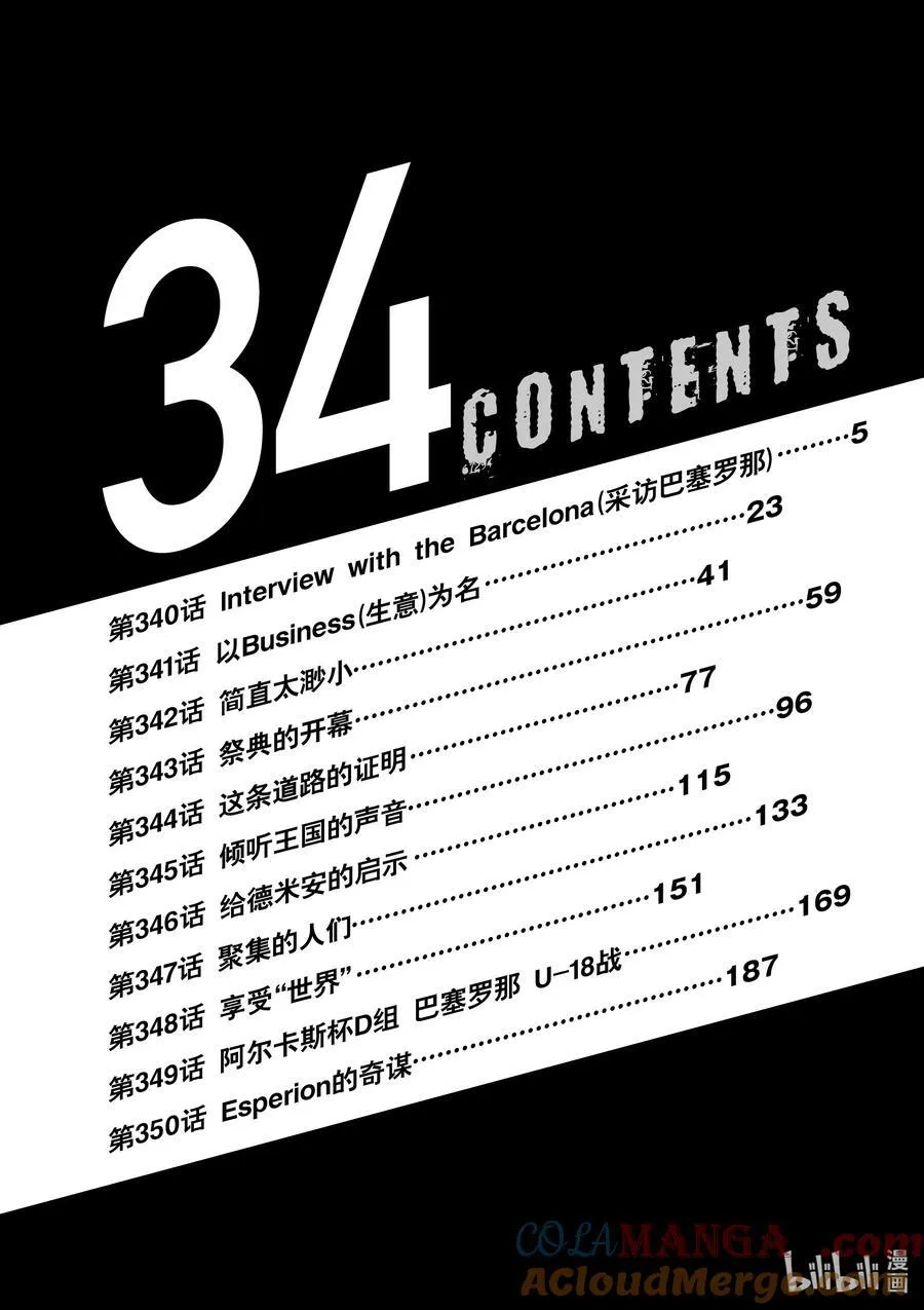 340 Interview with the Barcelona（采访巴塞罗那） 第5页