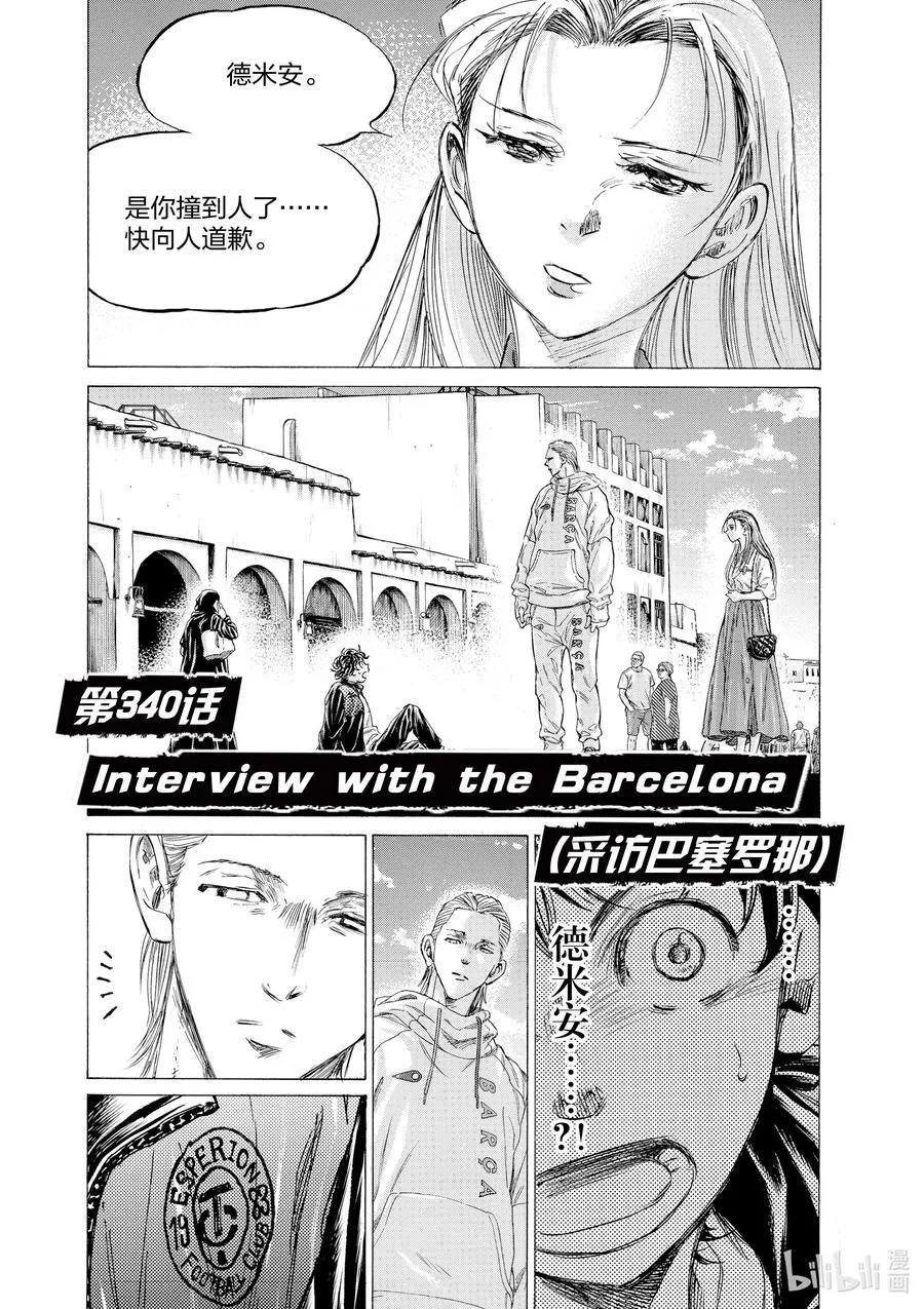 340 Interview with the Barcelona（采访巴塞罗那） 第6页