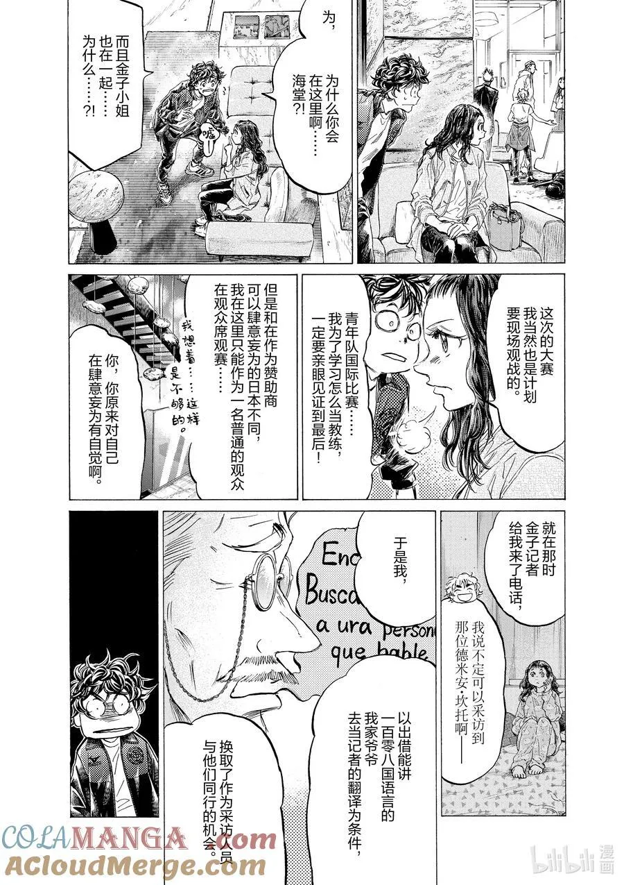 340 Interview with the Barcelona（采访巴塞罗那） 第17页