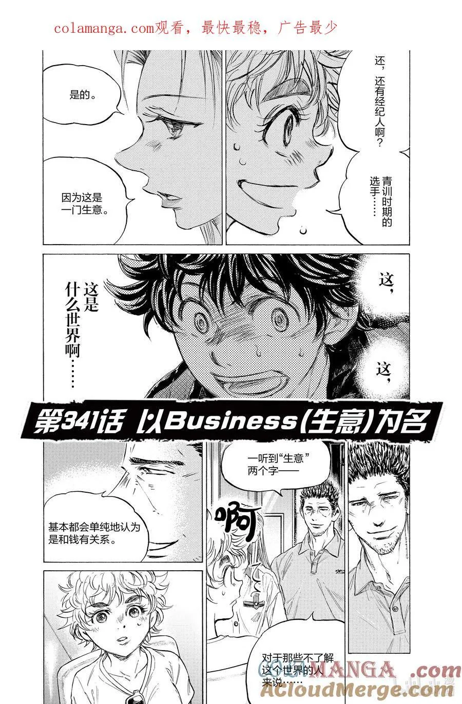 340 Interview with the Barcelona（采访巴塞罗那） 第26页