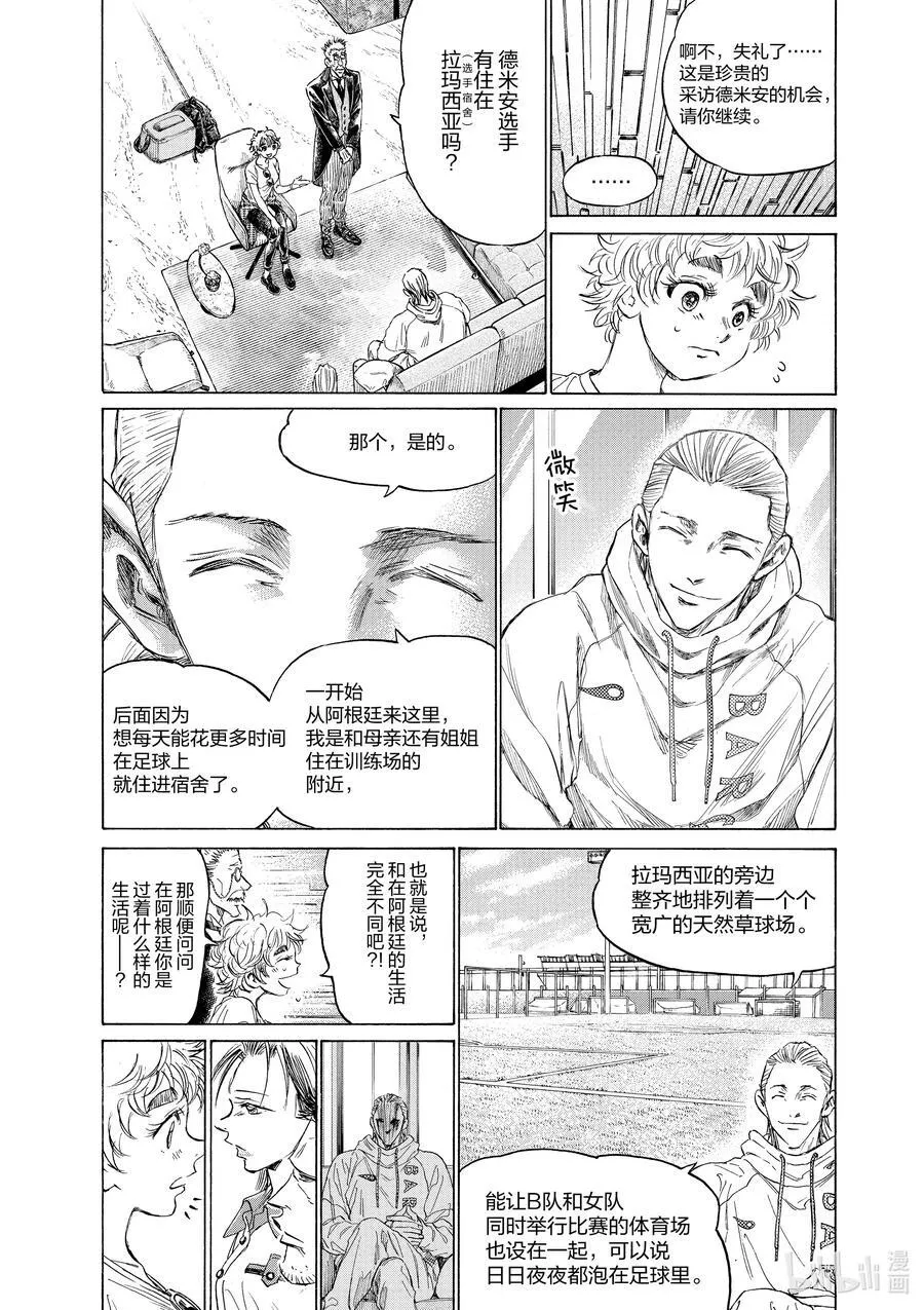 340 Interview with the Barcelona（采访巴塞罗那） 第27页