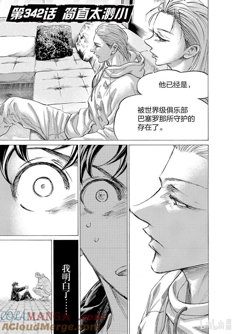 342 简直太渺小 第5页