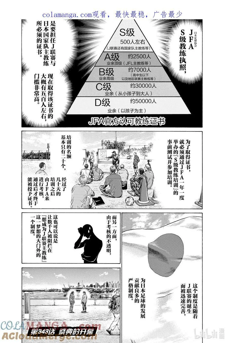 343 祭典的开幕 第1页