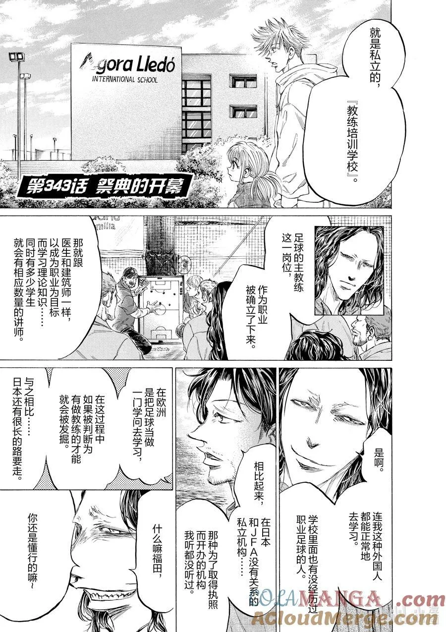 343 祭典的开幕 第5页