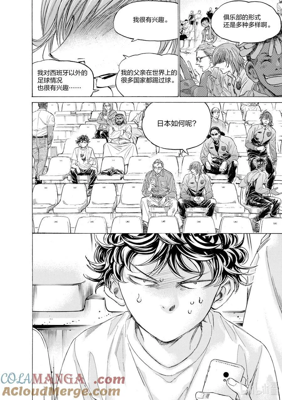 345 倾听王国的声音 第7页