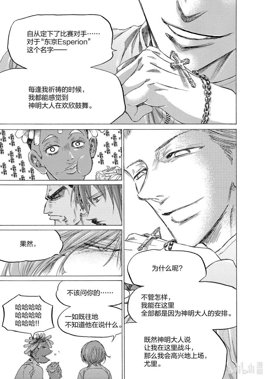 345 倾听王国的声音 第18页