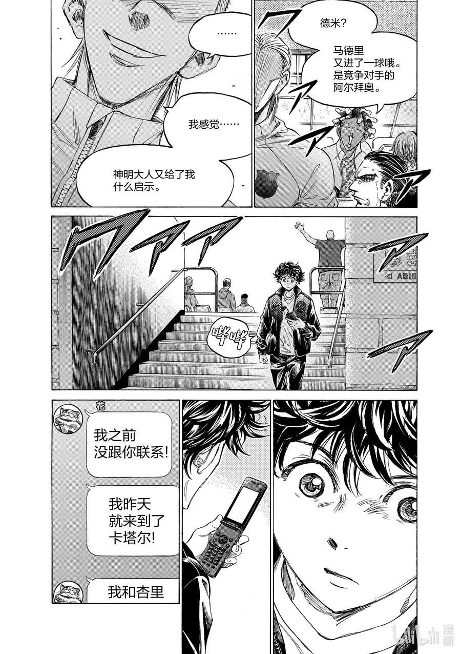 346 给德米安的启示 第8页
