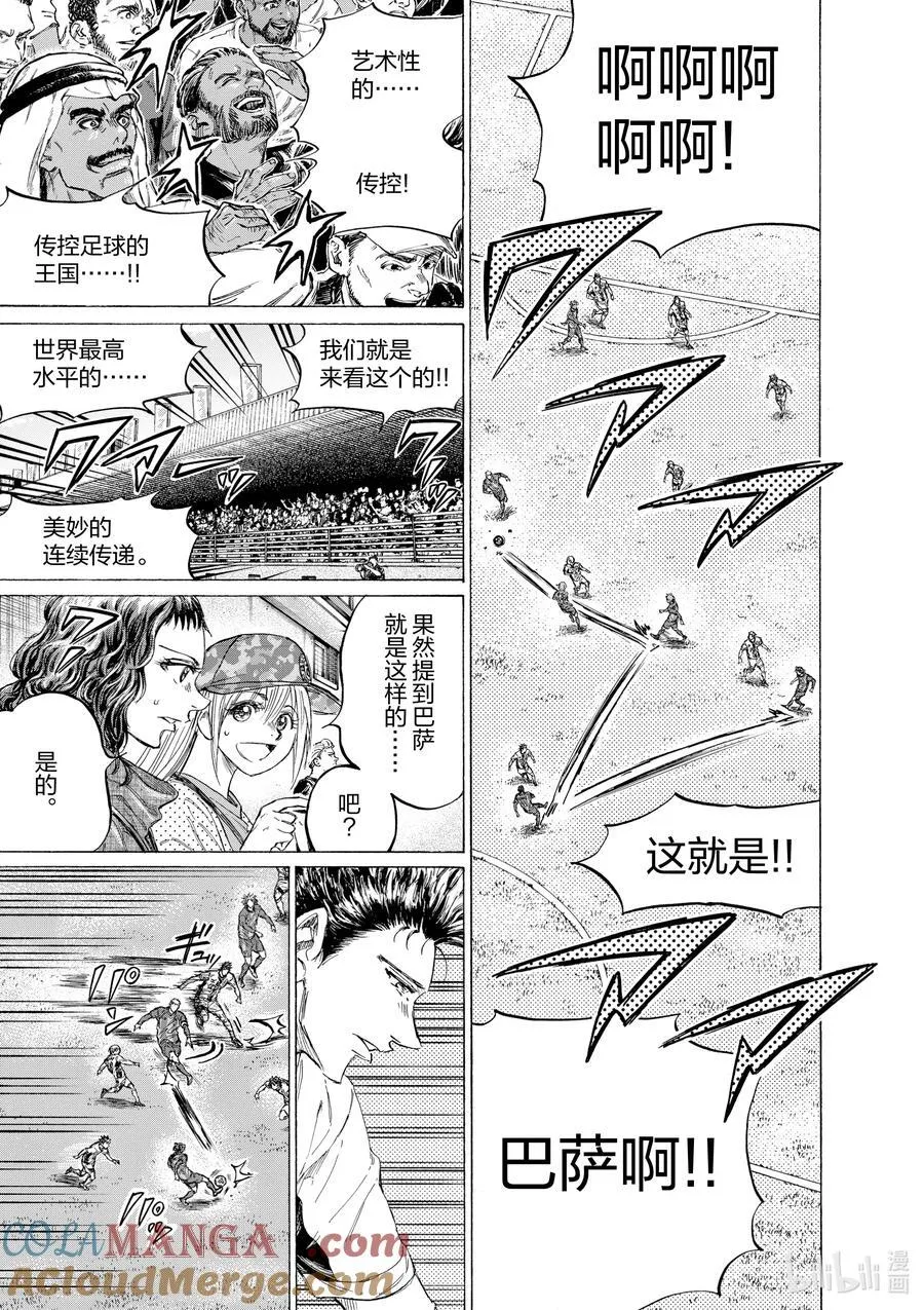 349 阿尔卡斯杯D组 巴塞罗那 U-18战 第5页