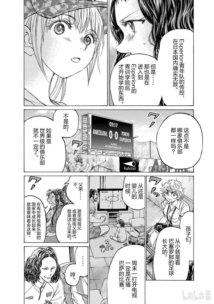349 阿尔卡斯杯D组 巴塞罗那 U-18战 第8页