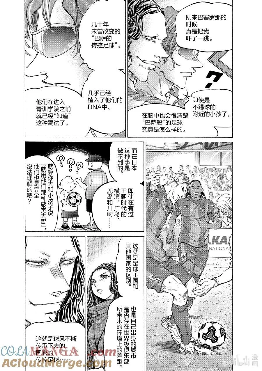 349 阿尔卡斯杯D组 巴塞罗那 U-18战 第9页