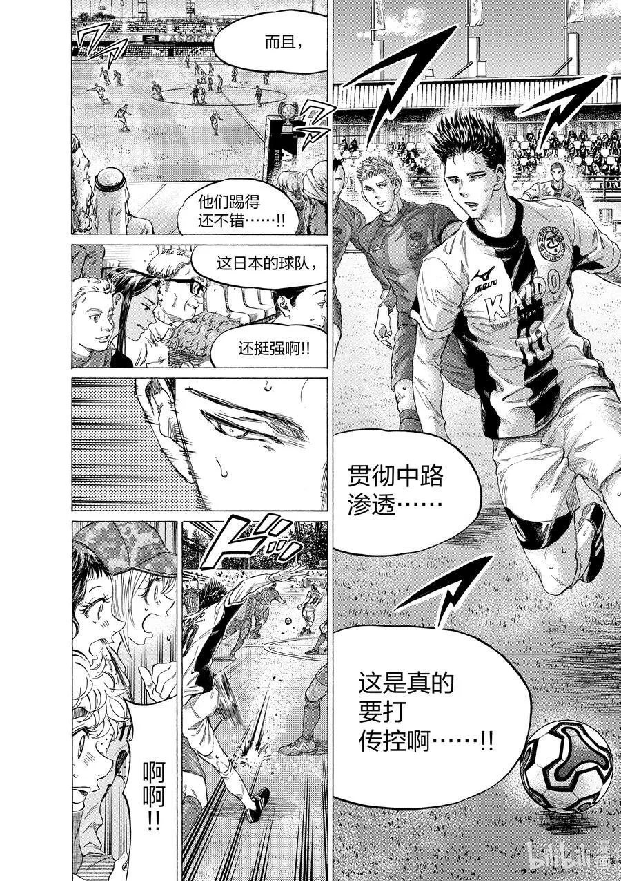 350 Esperion的奇谋 第4页