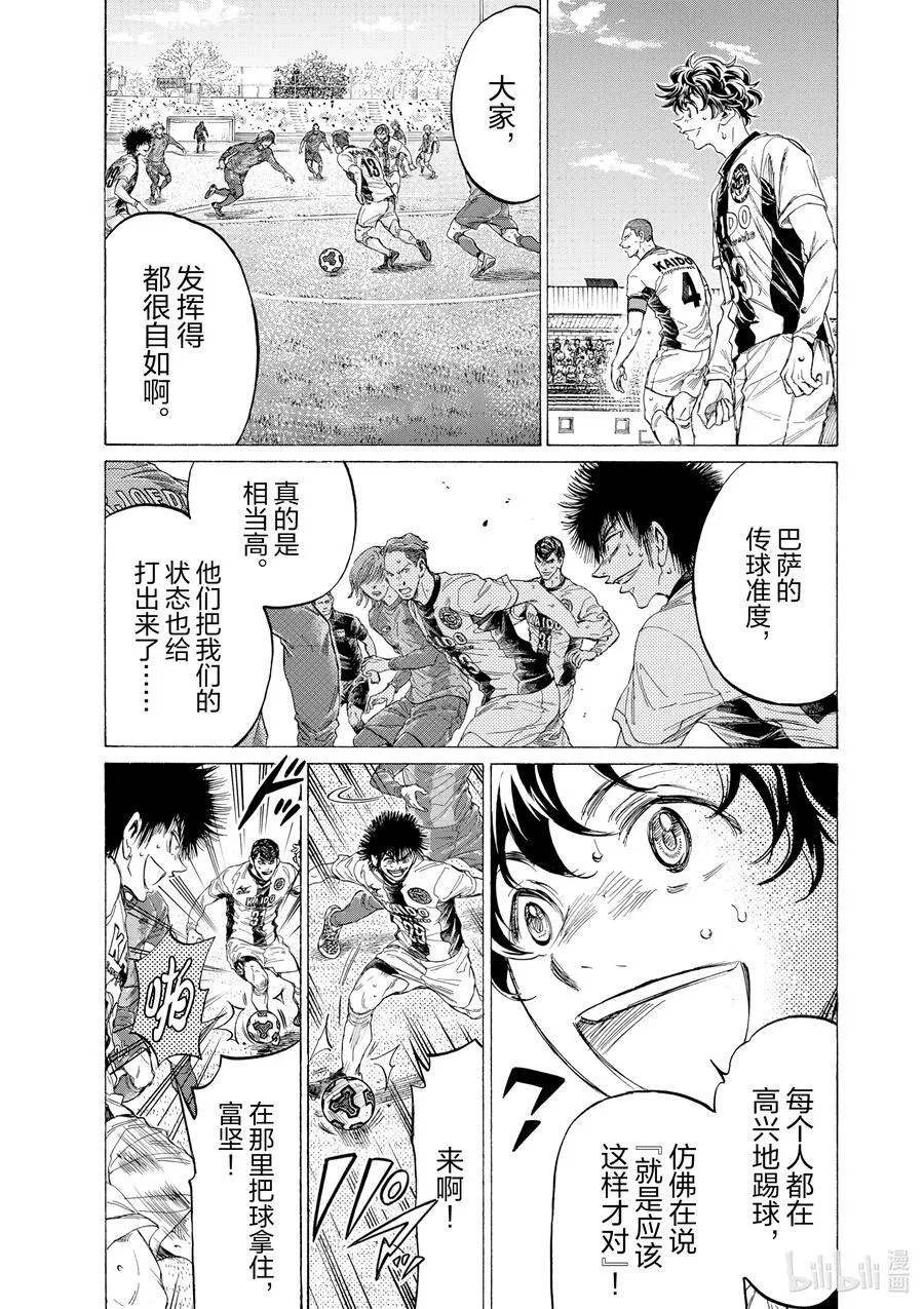 350 Esperion的奇谋 第10页
