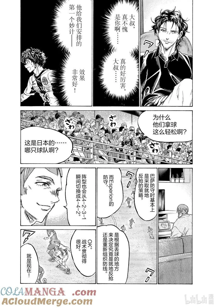 350 Esperion的奇谋 第11页