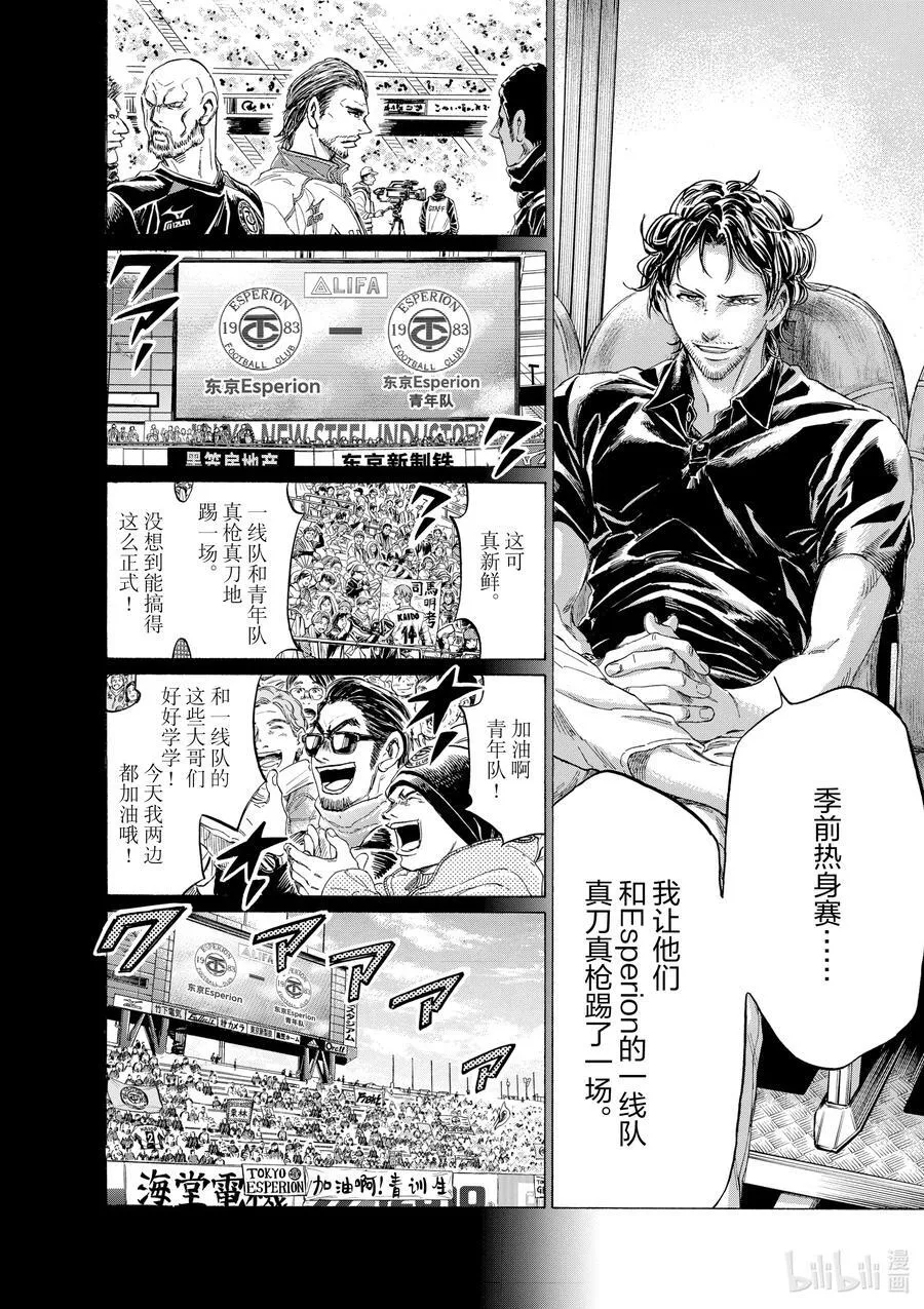350 Esperion的奇谋 第14页