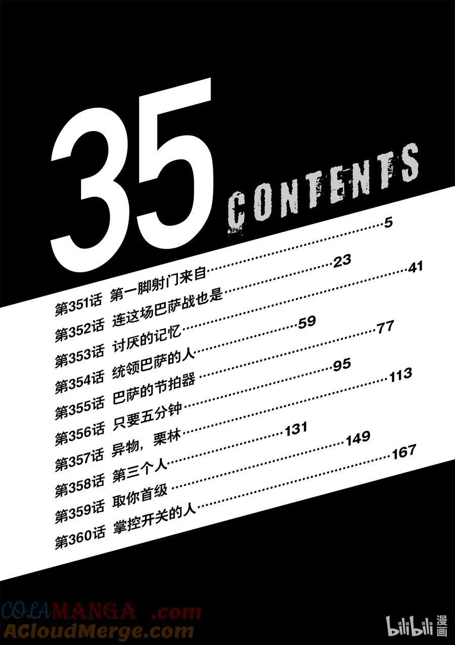 351 第一脚射门来自 第5页