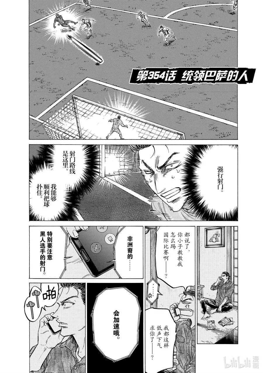 354 统领巴萨的人 第2页