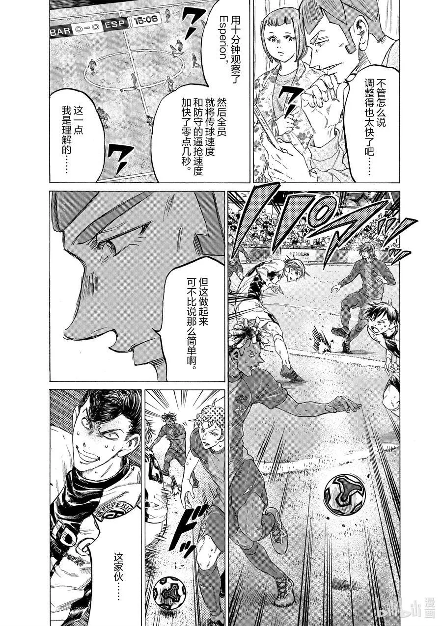354 统领巴萨的人 第10页