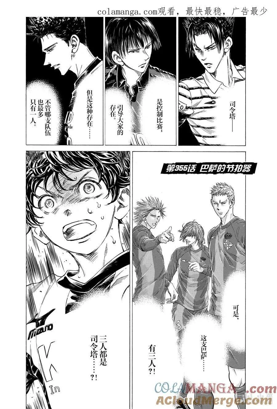 354 统领巴萨的人 第21页