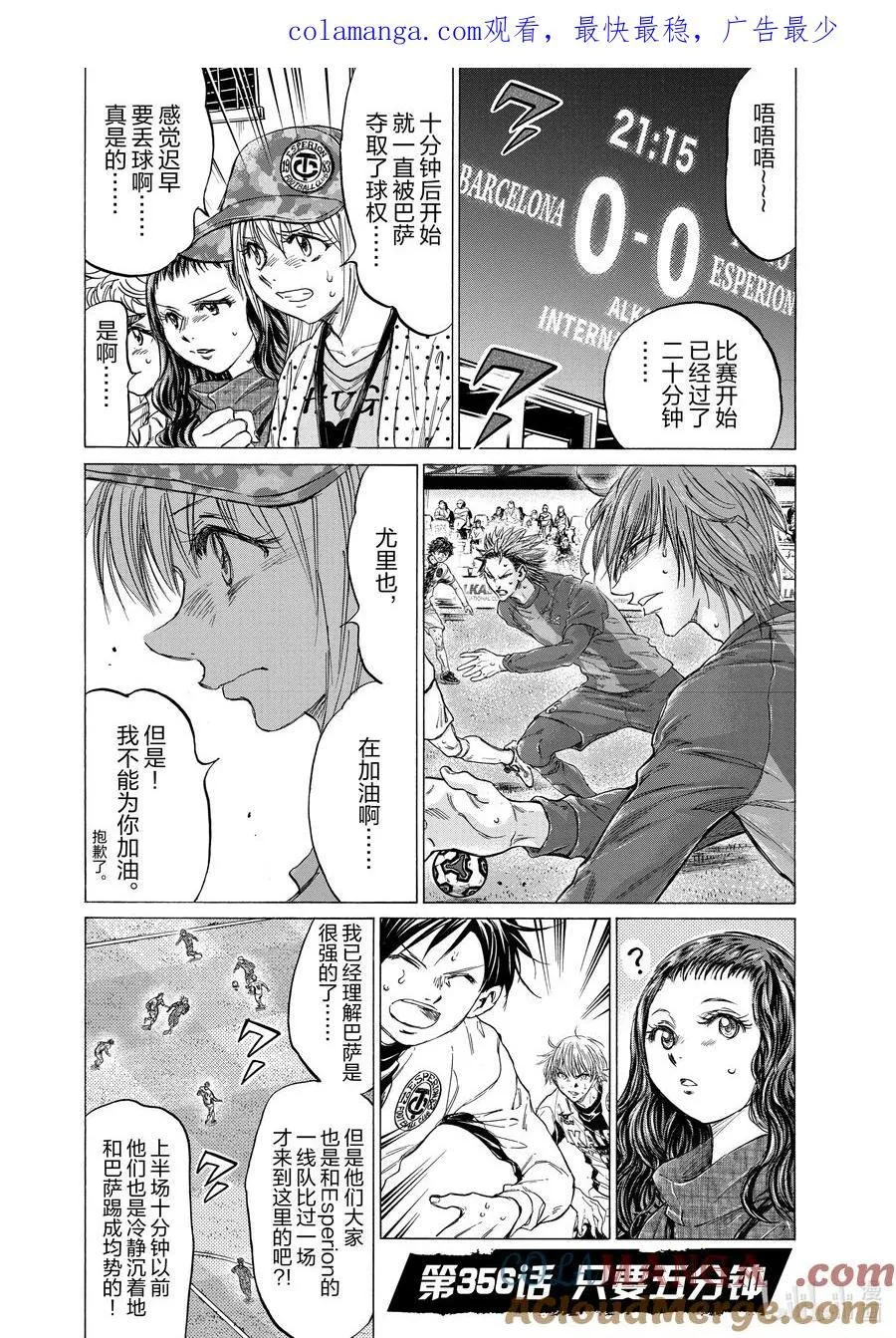 356 只要五分钟 第1页