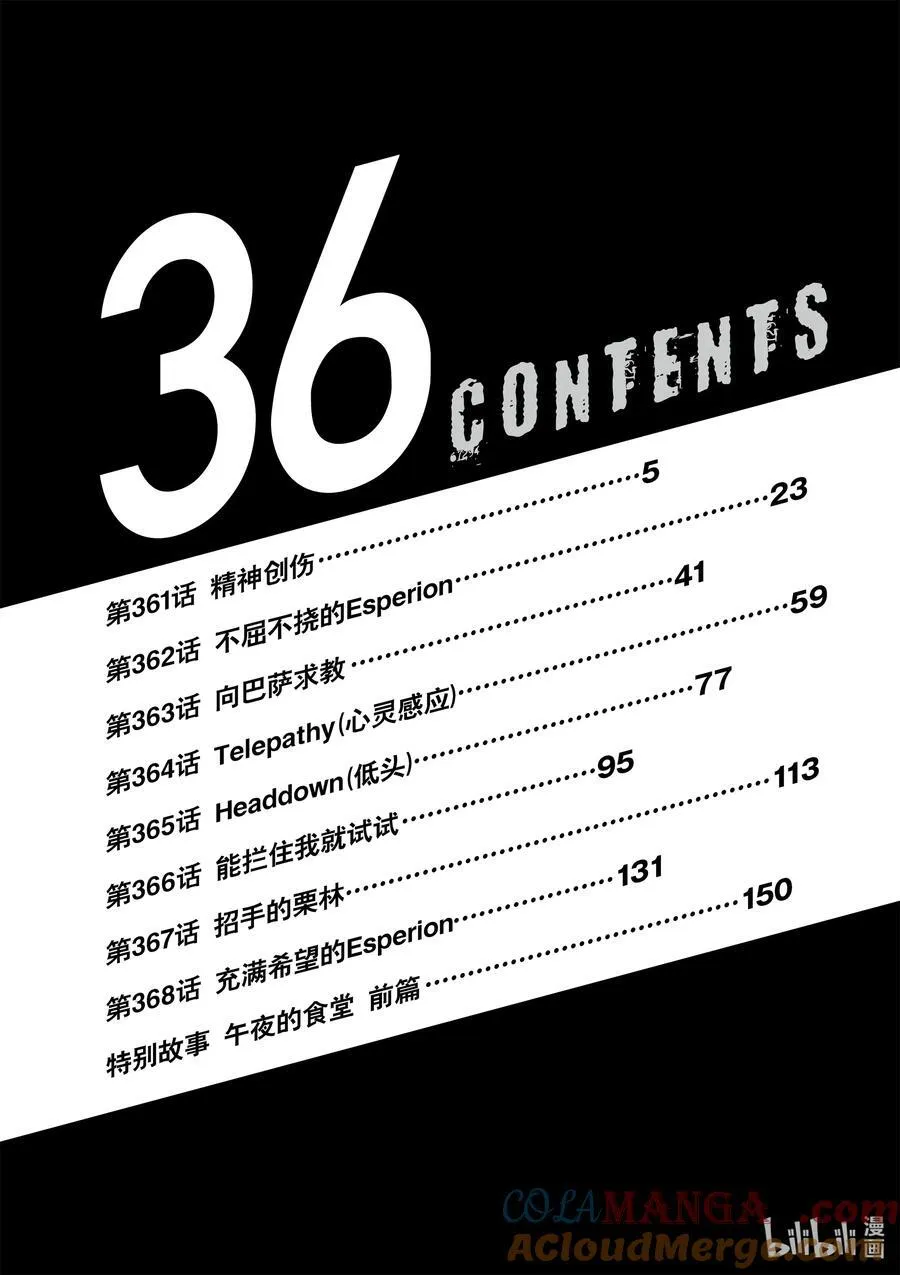 361 精神创伤 第5页