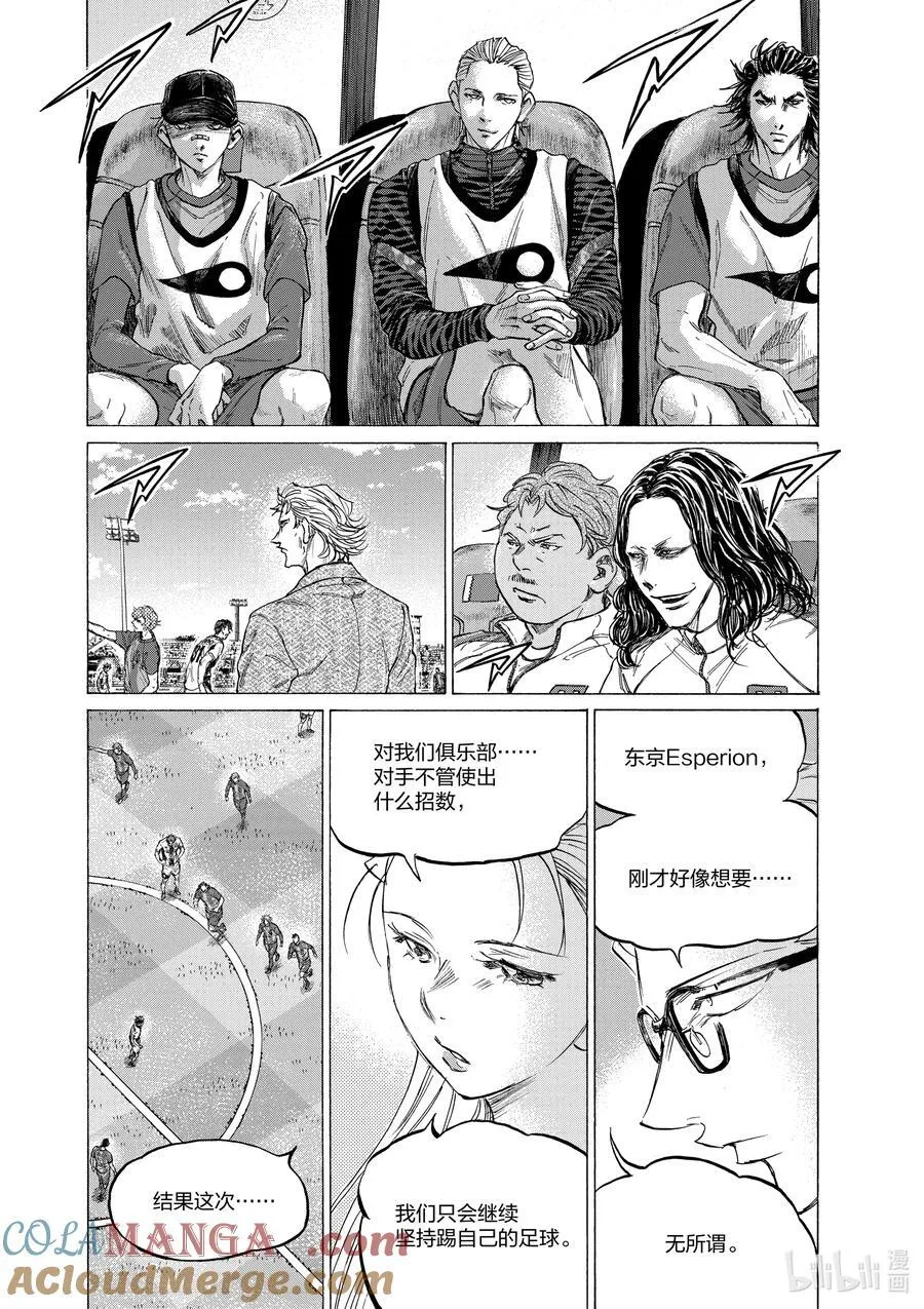 362 不屈不挠的Esperion 第3页