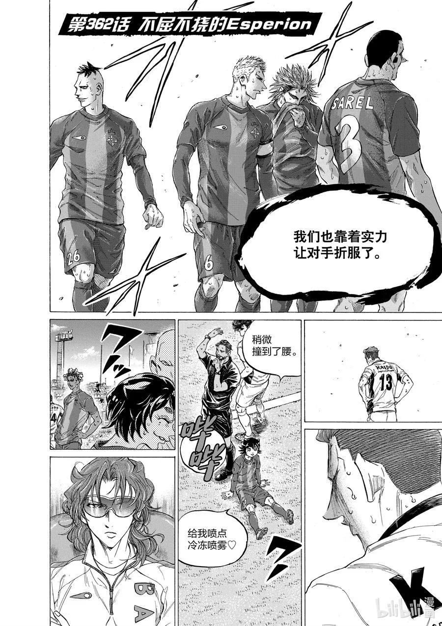 362 不屈不挠的Esperion 第4页
