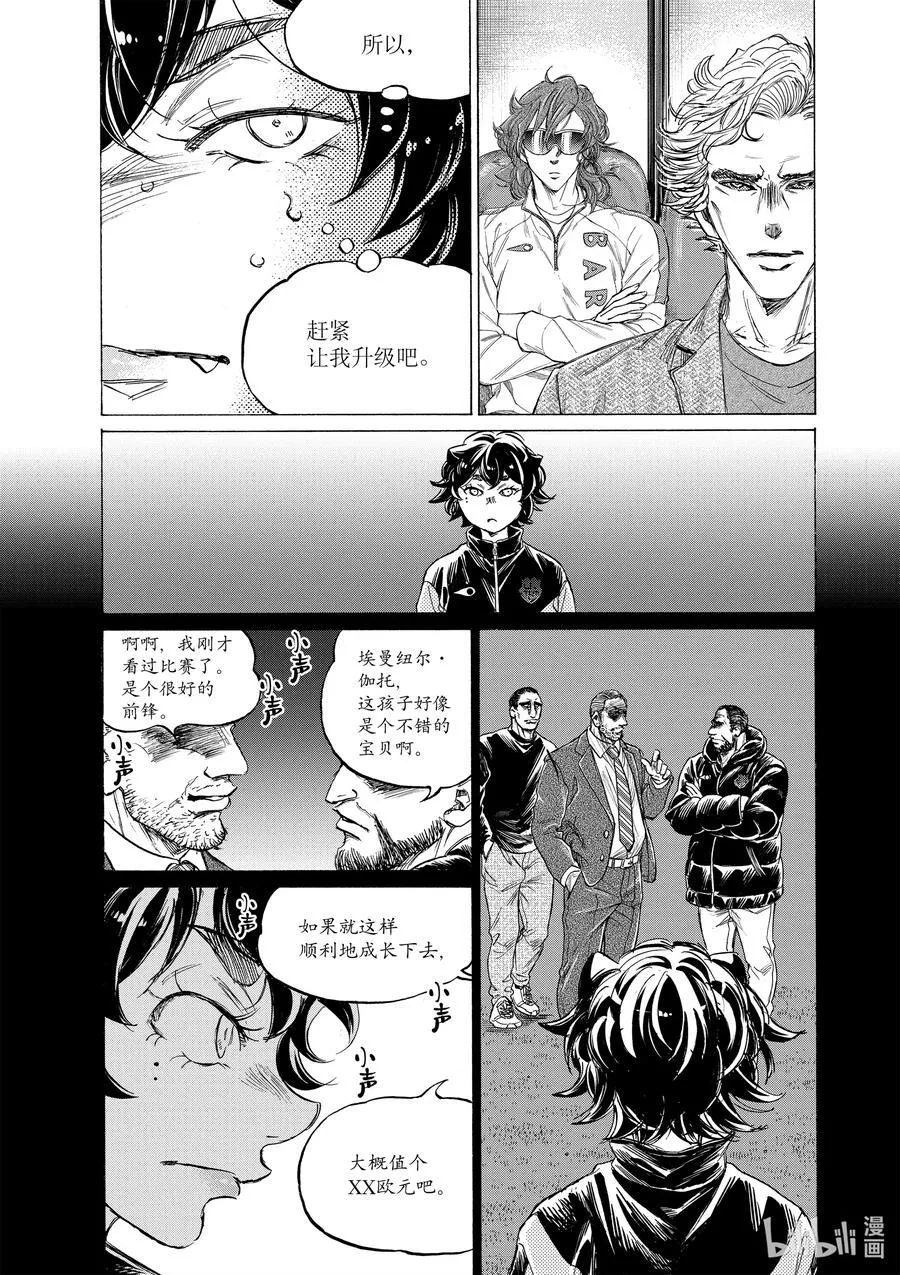 362 不屈不挠的Esperion 第6页