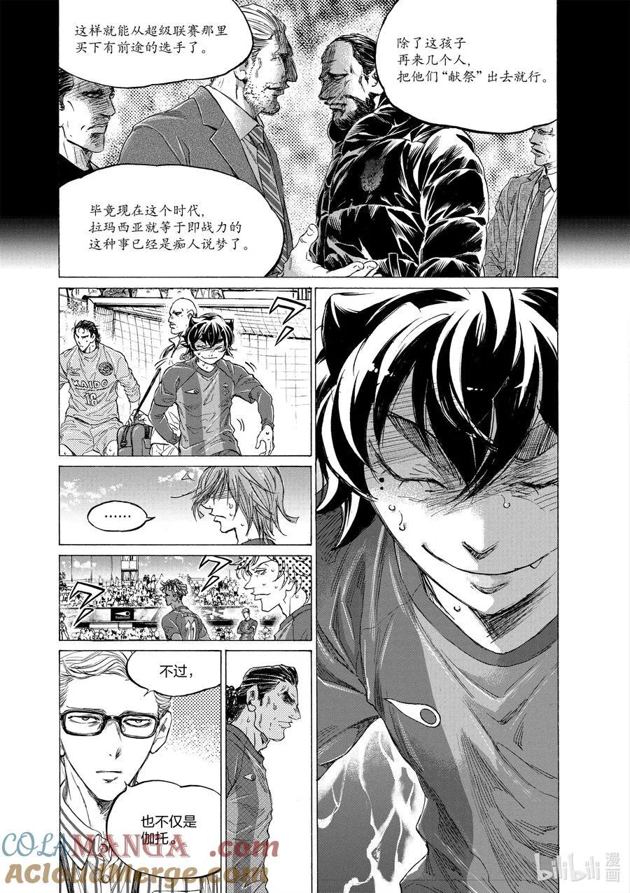 362 不屈不挠的Esperion 第7页