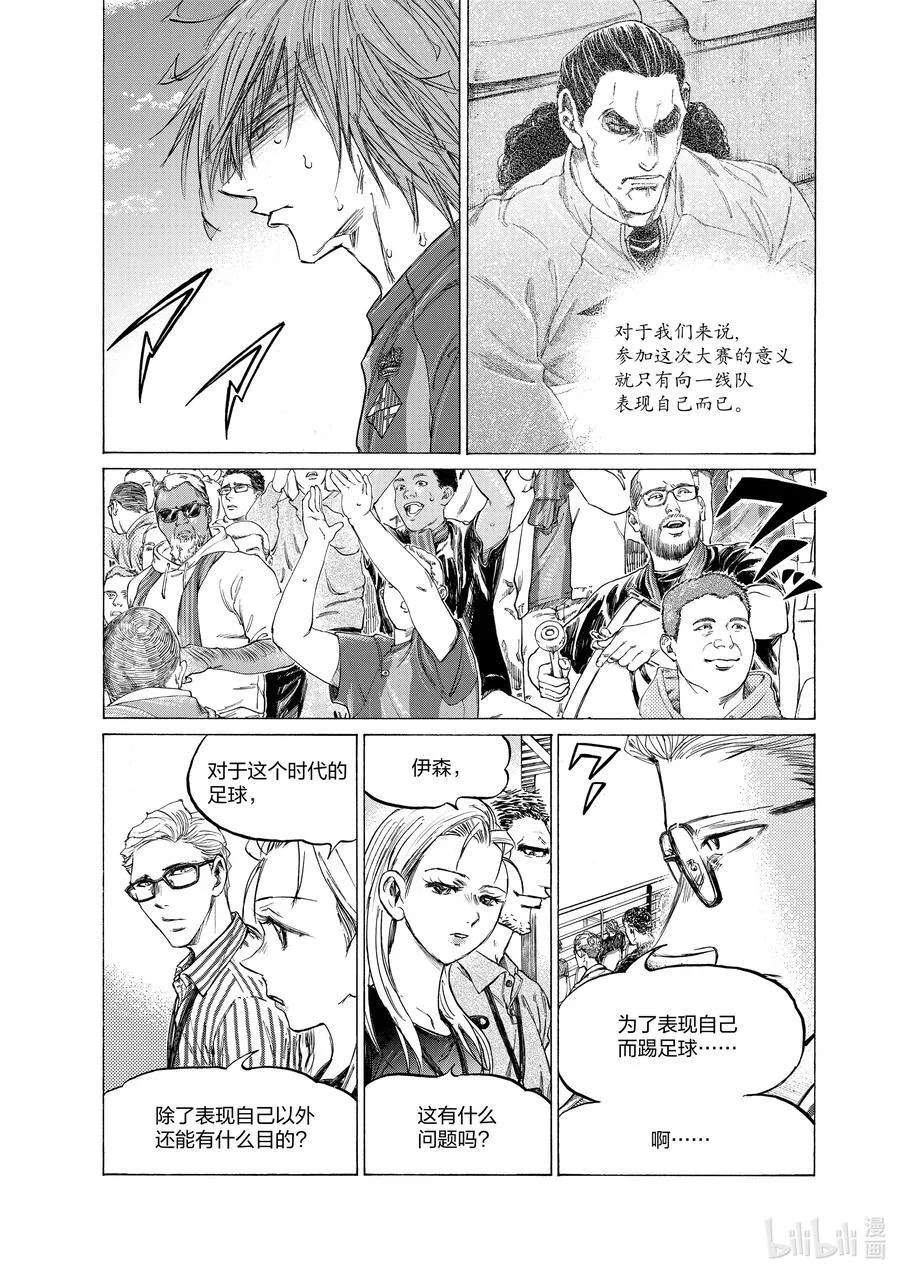 362 不屈不挠的Esperion 第8页