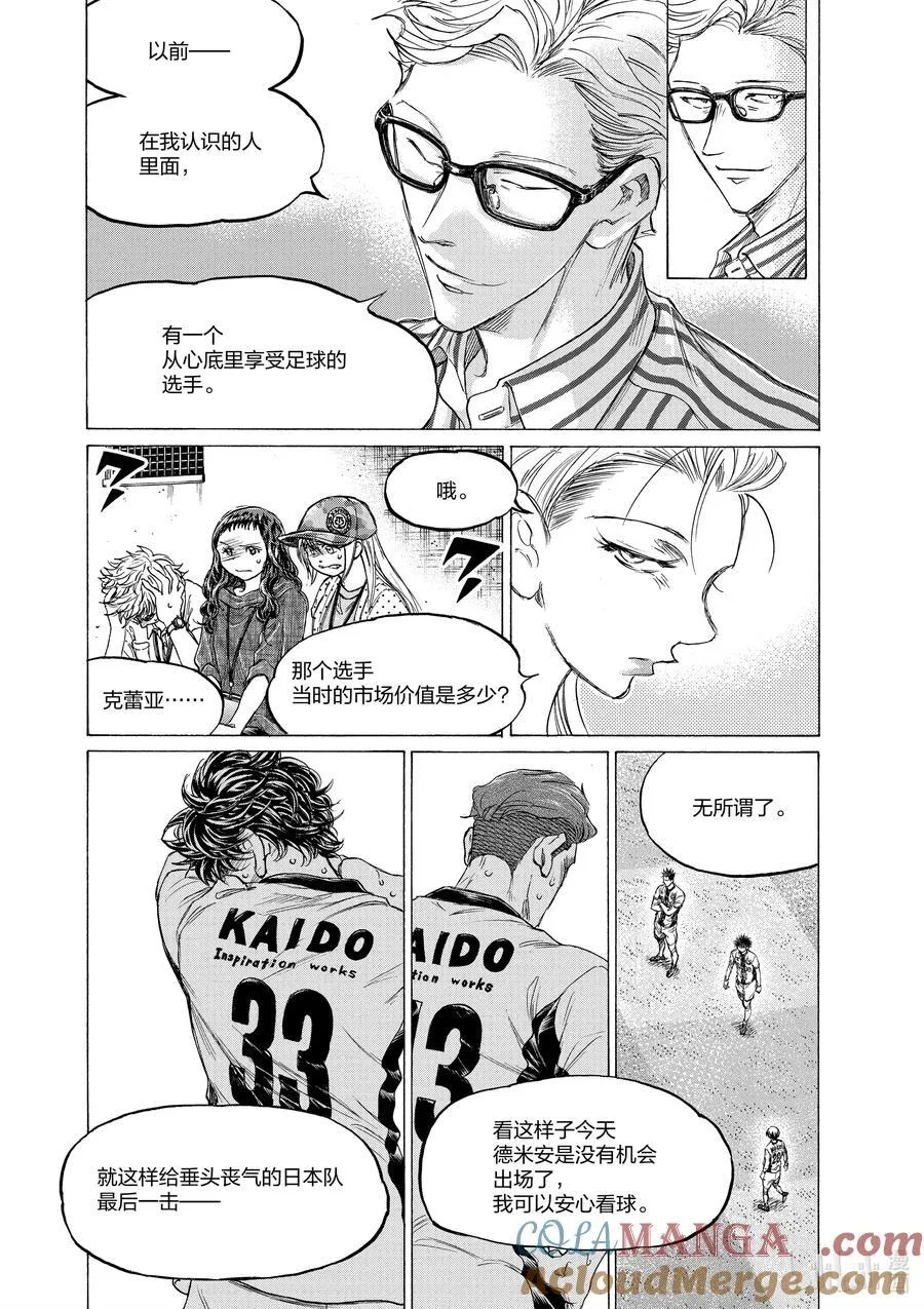362 不屈不挠的Esperion 第9页