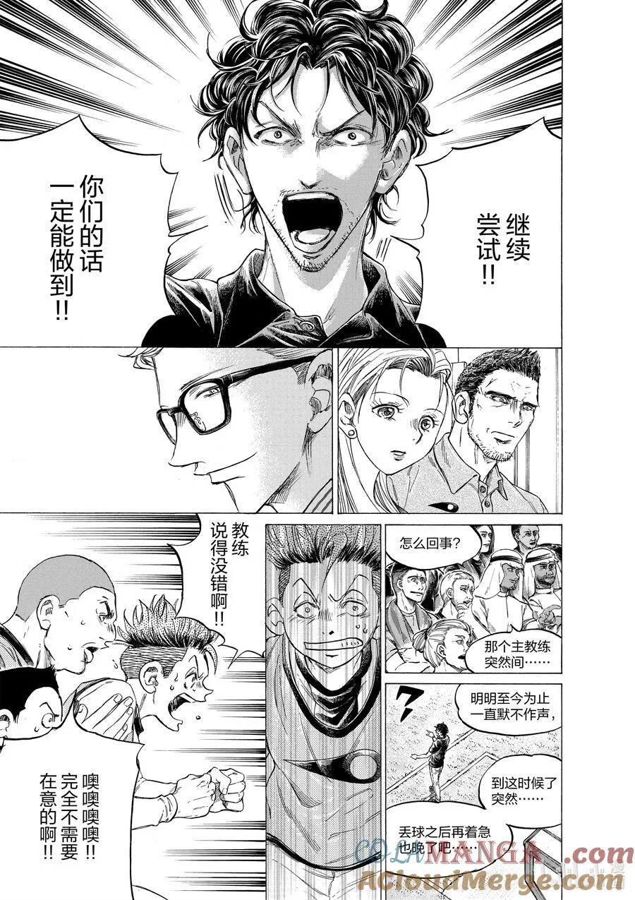 362 不屈不挠的Esperion 第11页