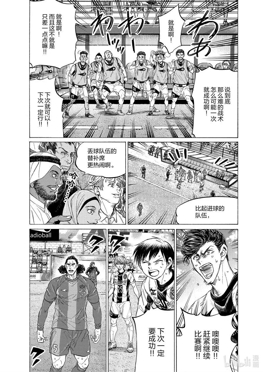 362 不屈不挠的Esperion 第12页