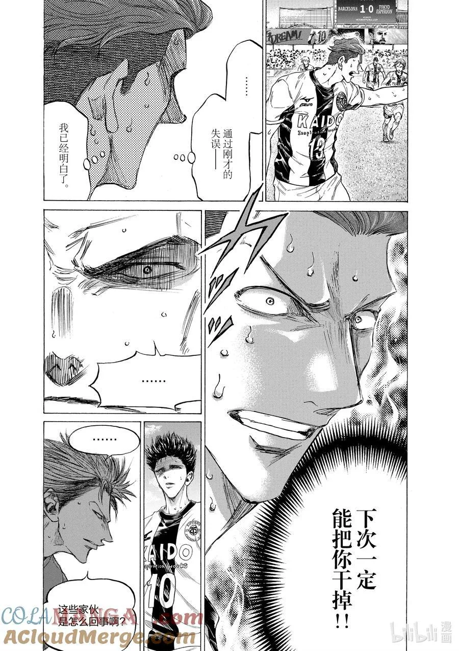 362 不屈不挠的Esperion 第13页