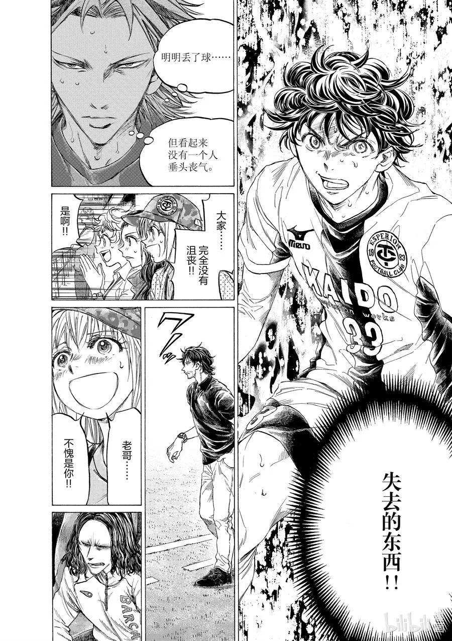362 不屈不挠的Esperion 第16页