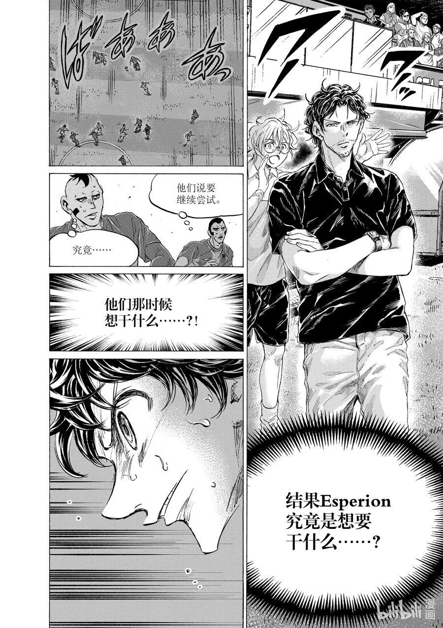 362 不屈不挠的Esperion 第18页