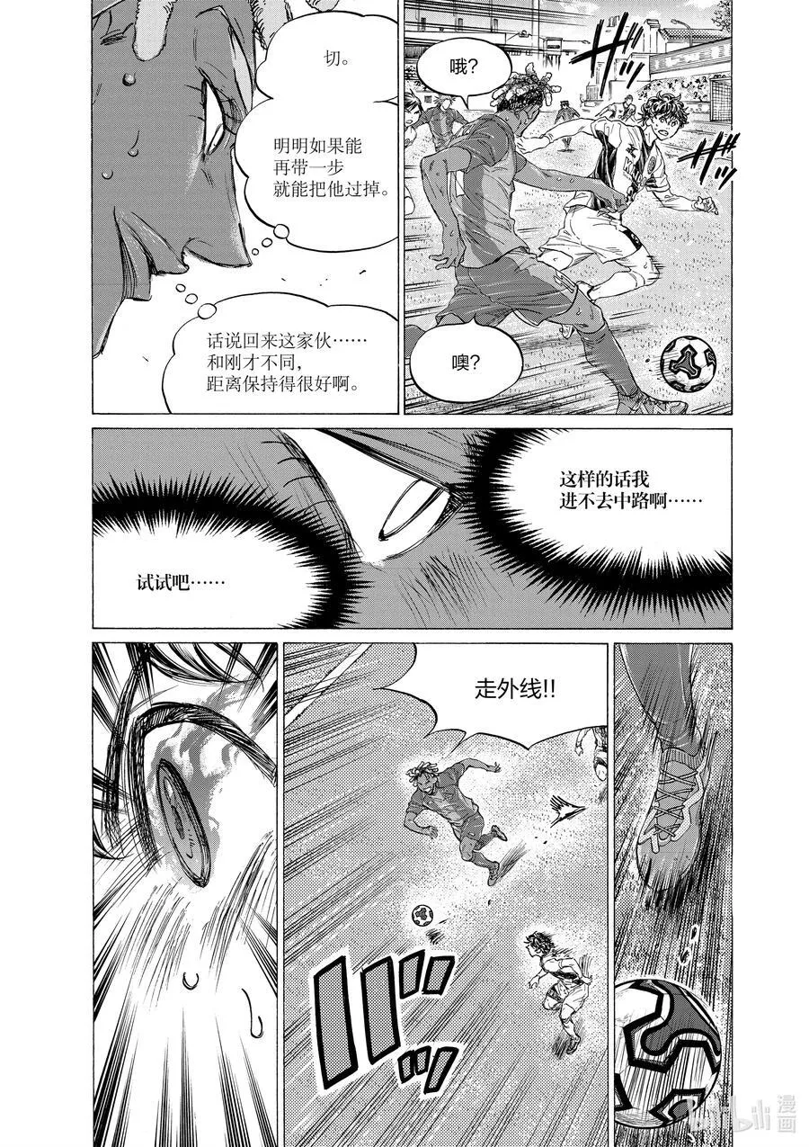 363 向巴萨求教 第10页