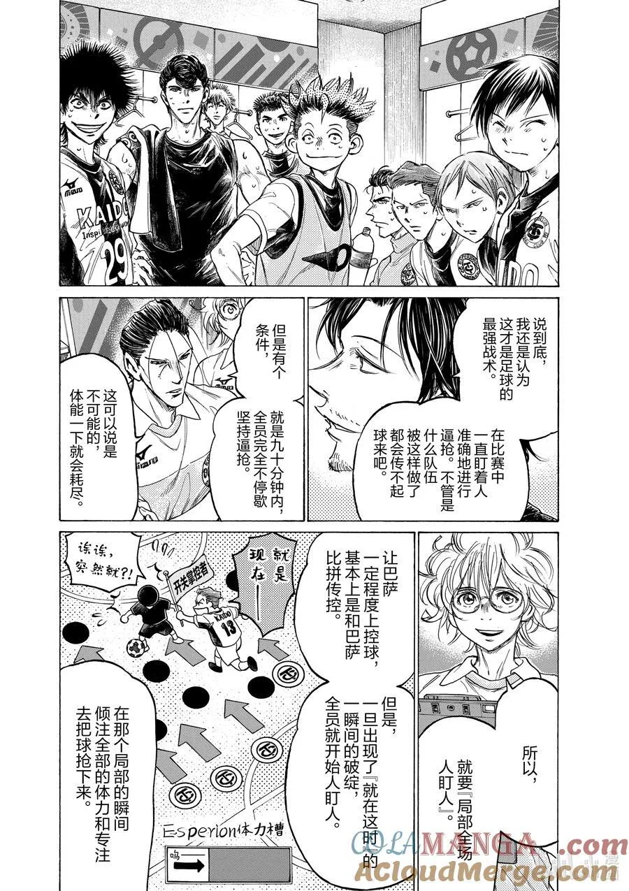 368 充满希望的Esperion 第7页