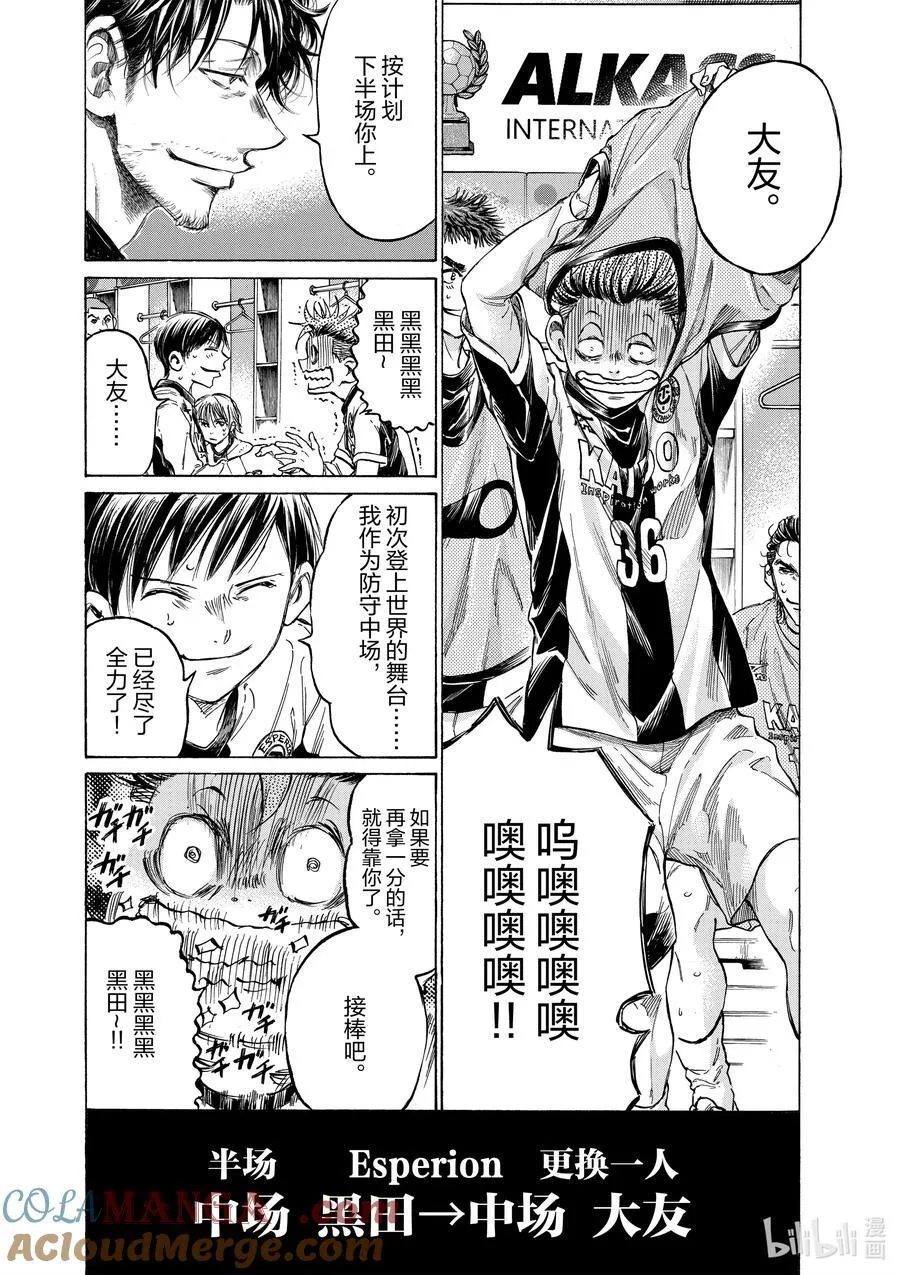 368 充满希望的Esperion 第9页
