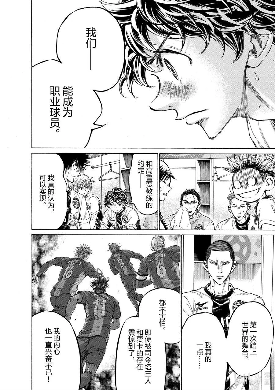 368 充满希望的Esperion 第10页