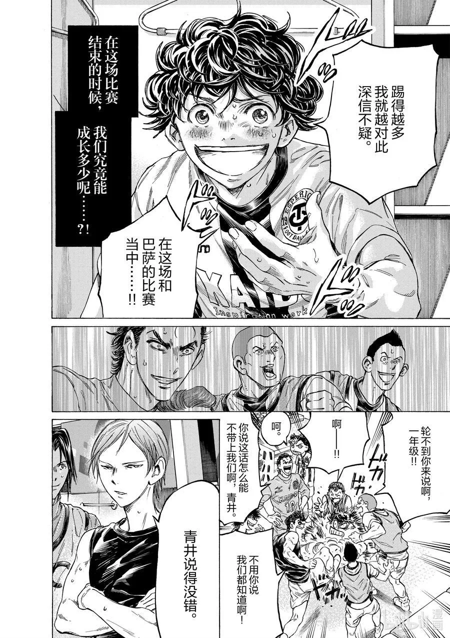 368 充满希望的Esperion 第12页
