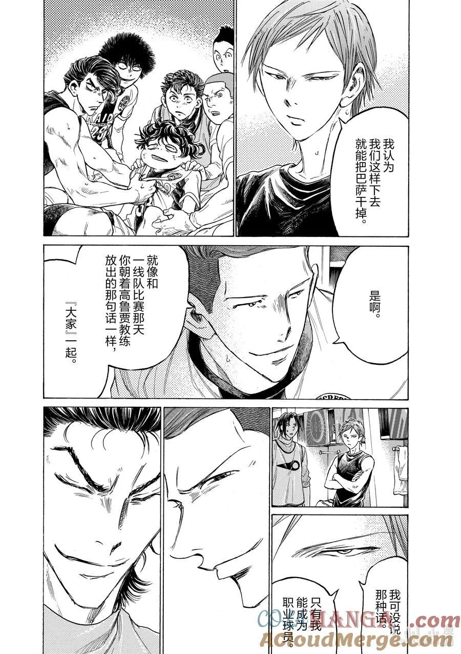 368 充满希望的Esperion 第13页
