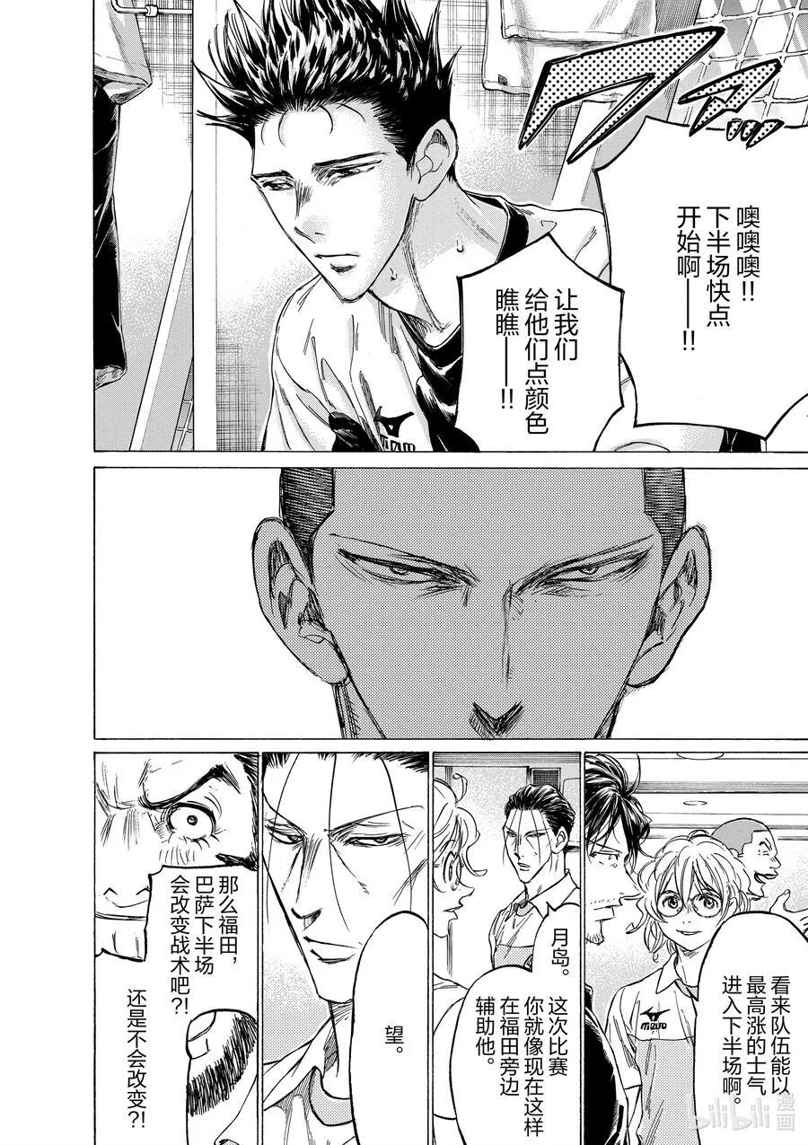 368 充满希望的Esperion 第14页